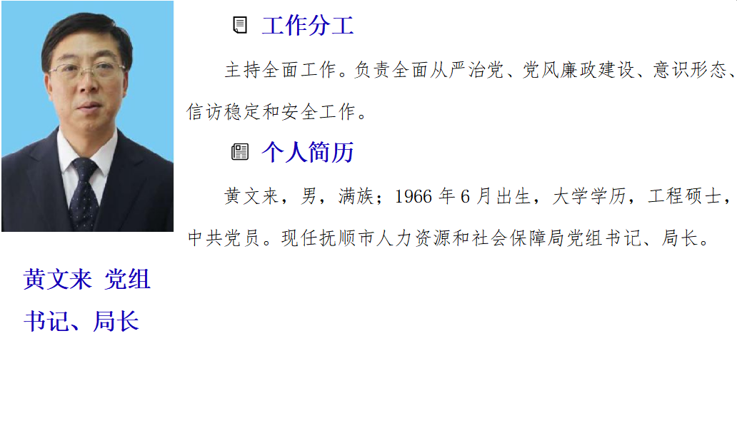 黄文来截图.png